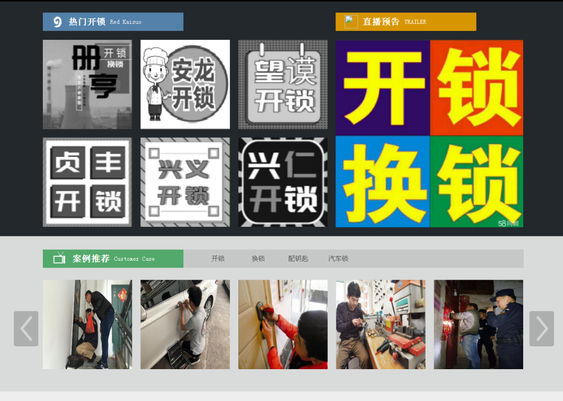 丰润黔西南开锁网门户网站